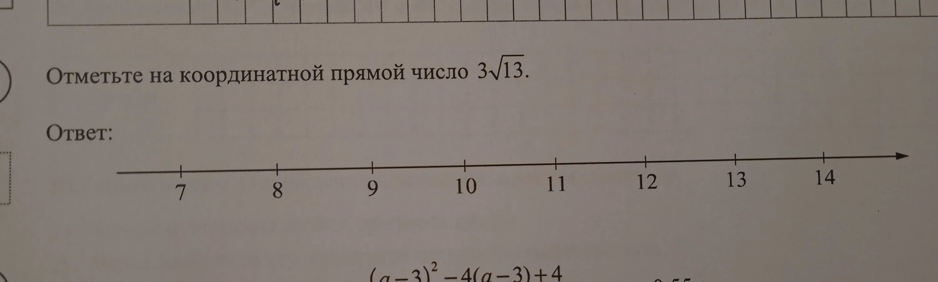 Отметьте на координатной прямой 3 корень 17