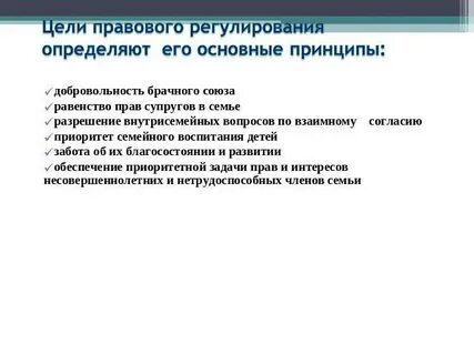 Цели правового регулирования