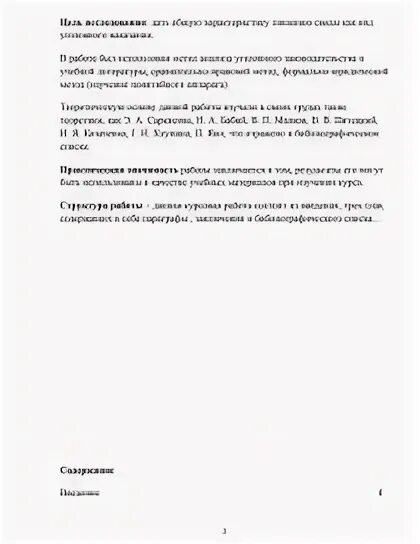 Курсовая работа лишение свободы. Курсовая работа лишение свободы