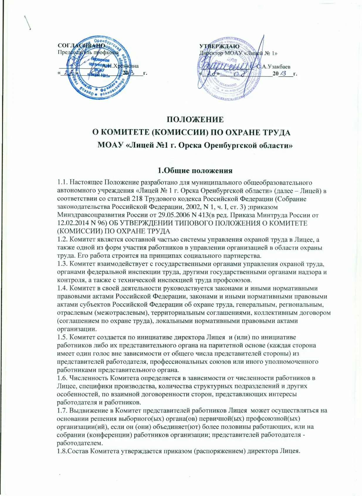 Положение о комиссии по социальному страхованию предприятия. Положение о комитете социальной. Положение о комитете социальной. Положение о совете родителей. Положение о комитете социальной.