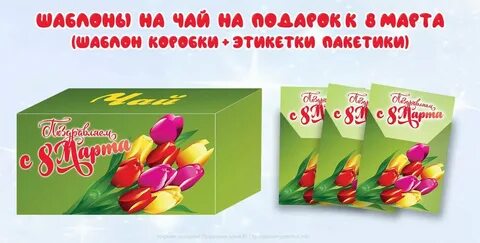 День пакетика