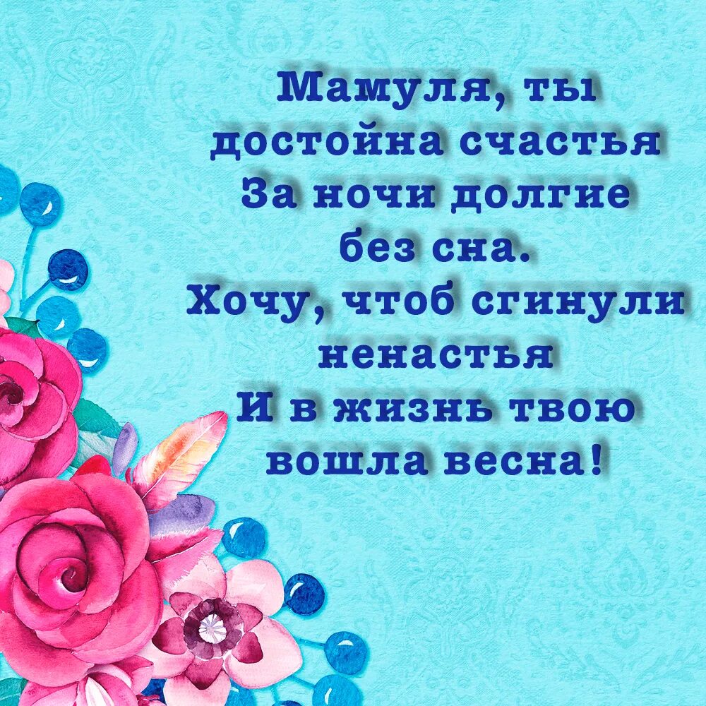 Что можно пожелать на день мам. Поздравление маме. Поздравление маме простой. Поздравяление для мемы. Красивые пожелания маме.