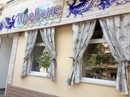 Прованс ул кирова 26