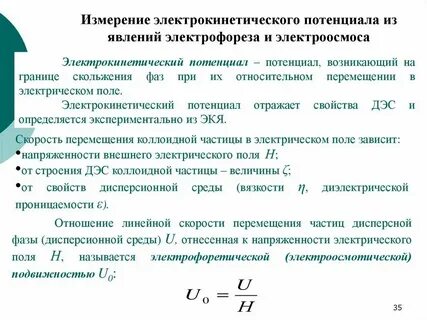 Измерение величины потенциала