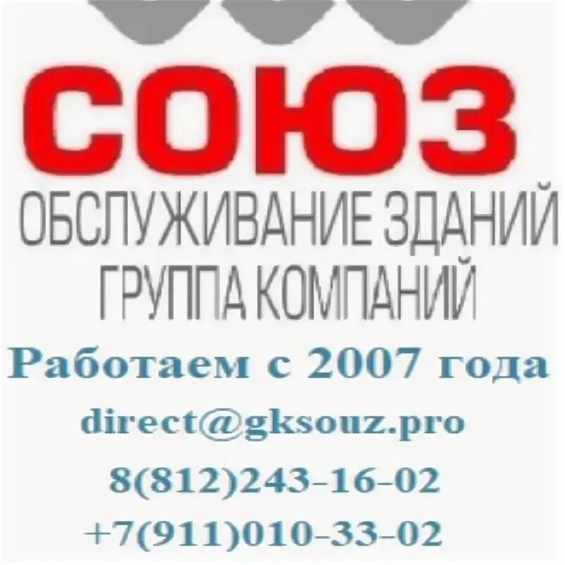 Сайт ук союз. Гк союз. ооо «гк «союз». фирма союз-1. торговая компания союз.