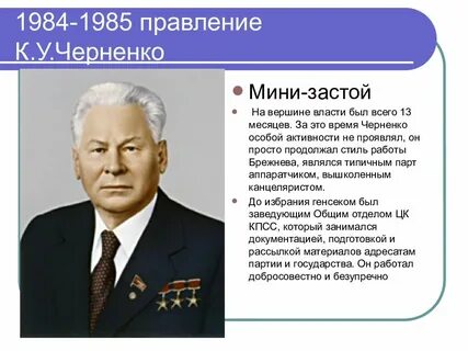 Правление андропова
