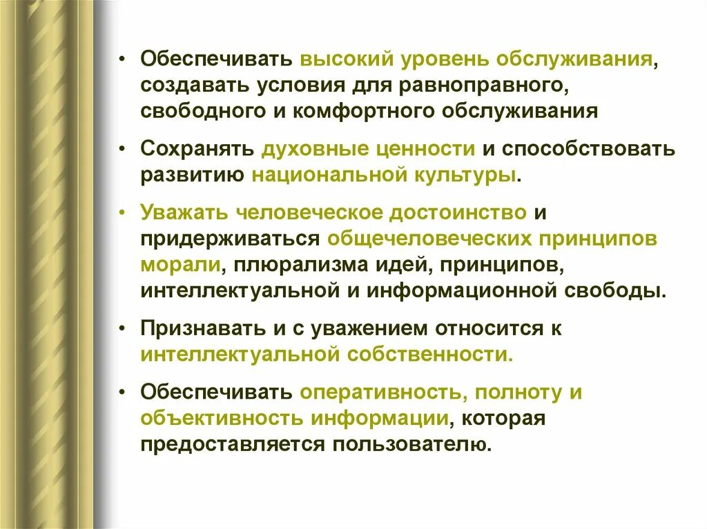 Высокий уровень обслуживания. Высший уровень обслуживания это. Высочайший уровень обслуживания. По уровню обслуживания.