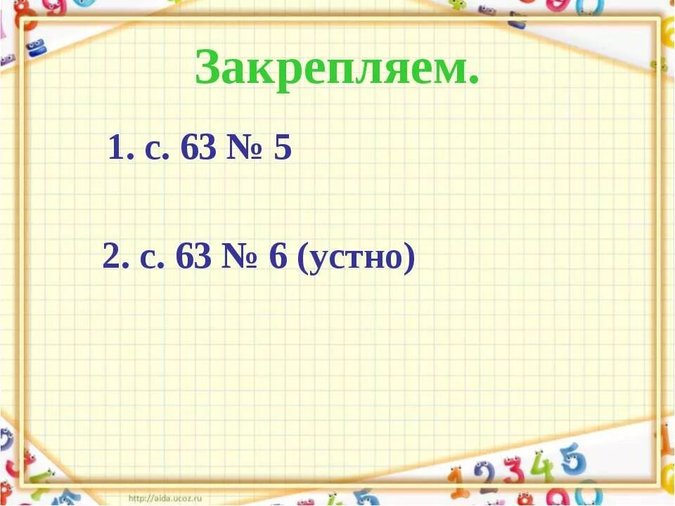 Презентации по математики. Урок математики 2 класс по теме деление. Задания на взаимосвязь умножения и деления. Урок математики деление. Урок математики деление.
