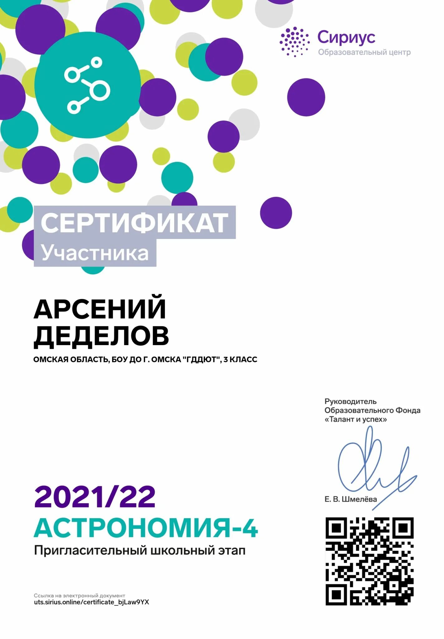 Сириус по информатике 7. Сириус олимпиада. сириус сертификат участника. сириус образовательный центр олимпиады. пригласительный этап сириус.