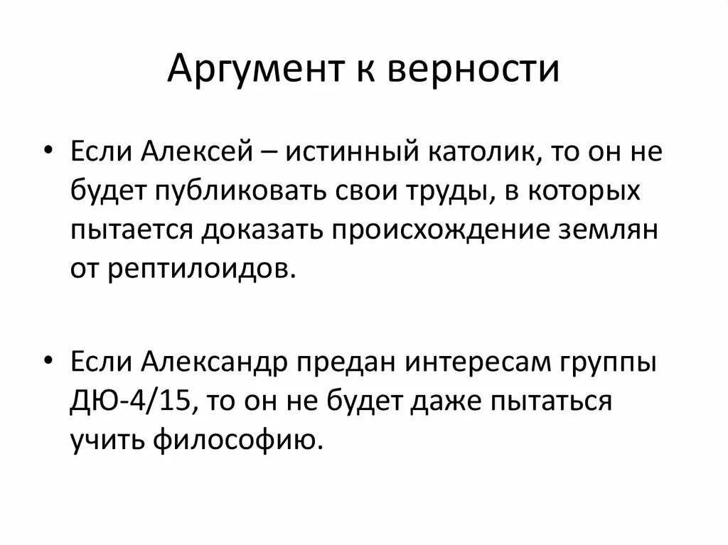 Сила воли пример из литературы. Преданность Аргументы. Верность Аргументы. Аргумент на тему верность. Аргументы на тему преданность.