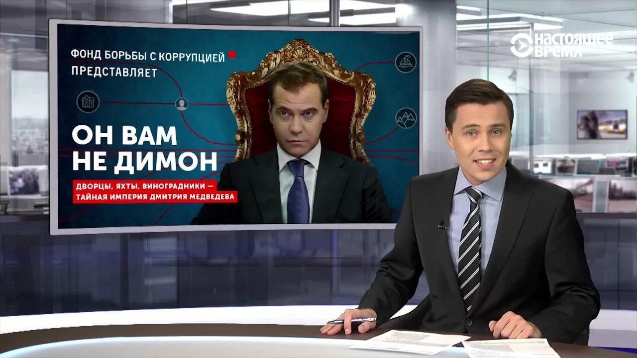 Фонд борьбы рф. Он вам не Димон. Медведев он вам не Димон. Он вам не Димон заставка. Навальный он вам не Димон 2017.