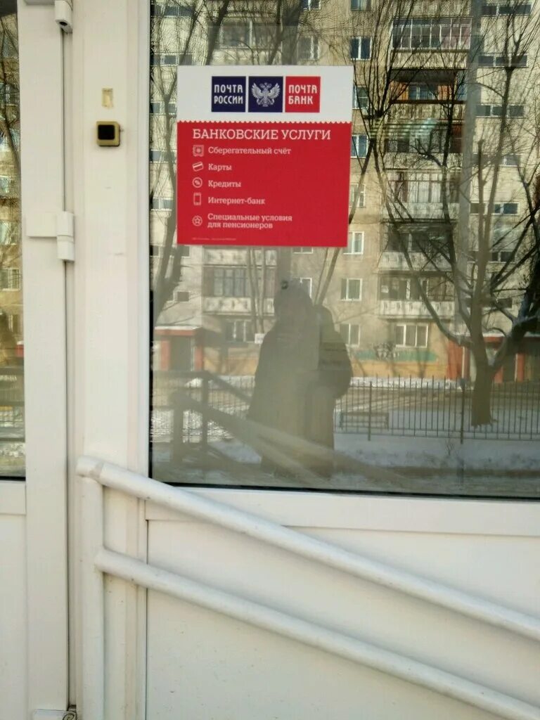 Ленина 61 хабаровск. Почта банк режим работы. Банки челябинска. Челябинвестбанк чмз. Работают ли банки челябинска.