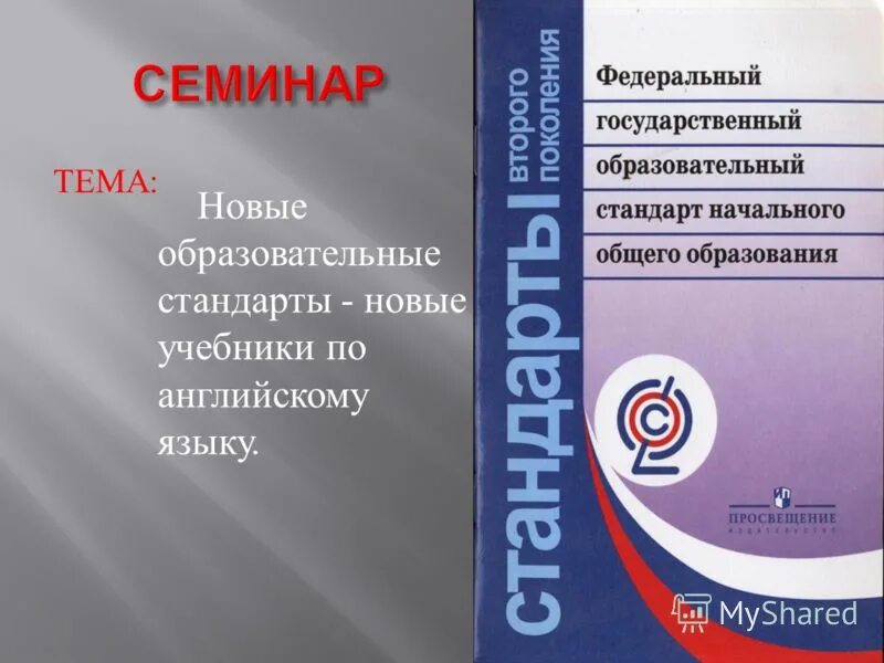 образовательный стандарт отзывы. образовательный стандарт отзывы. фгос 2 поколения начальная школа. образовательный стандарт основного общего образования по фгос. программа внеурочной деятельности.