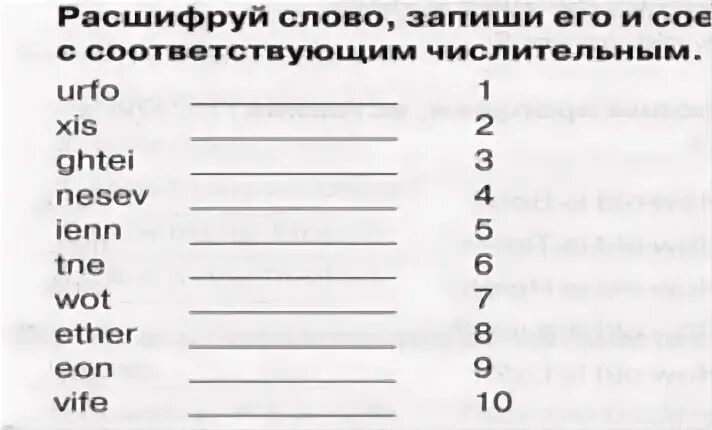 2 прочти слова и найди значение