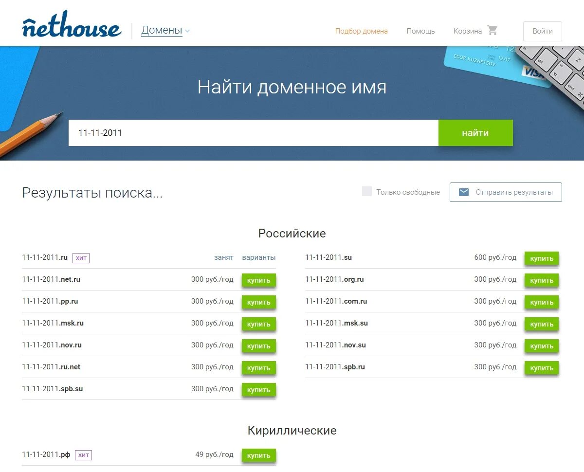 Купить домин. Подбор имени домена. Наименование сайта для домена. Покупка домена. Купить доменное имя.