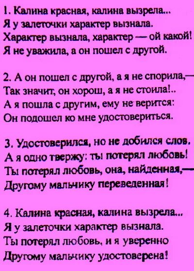 Текст песни растет калина. Текст песни Калина красная. Текст песни Калина. Калина красная песня текст. Калина песня текст.