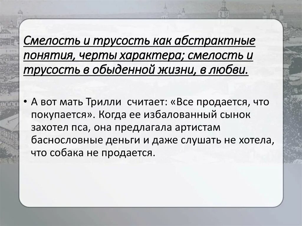 Трусость это сочинение. Смелость и трусость. Стихи о трусости. Определение понятия трусость. Текст про трусость