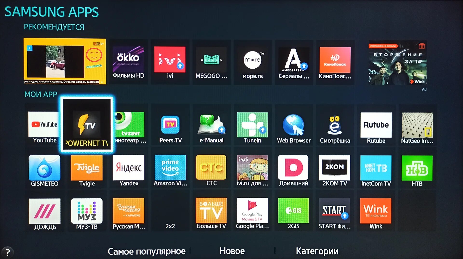 13 бесплатных каналов. SS IPTV для Smart TV LG. IPTV для самсунг Smart TV. ОС Orsay телевизор. Samsung Orsay телевизор.