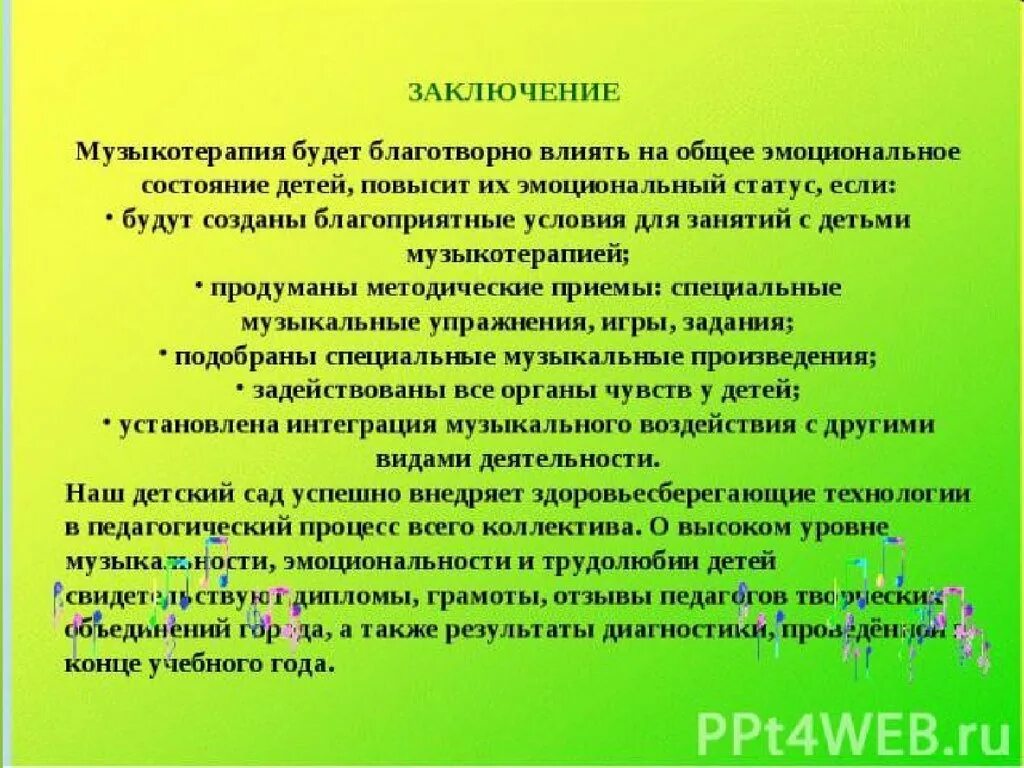Влияние музыки на психоэмоциональное состояние. Буклет влияние музыки на эмоциональное состояние человека. Влияние музыки на эмоциональное состояние. Музыкальные стили и направления. Влияние музыки.