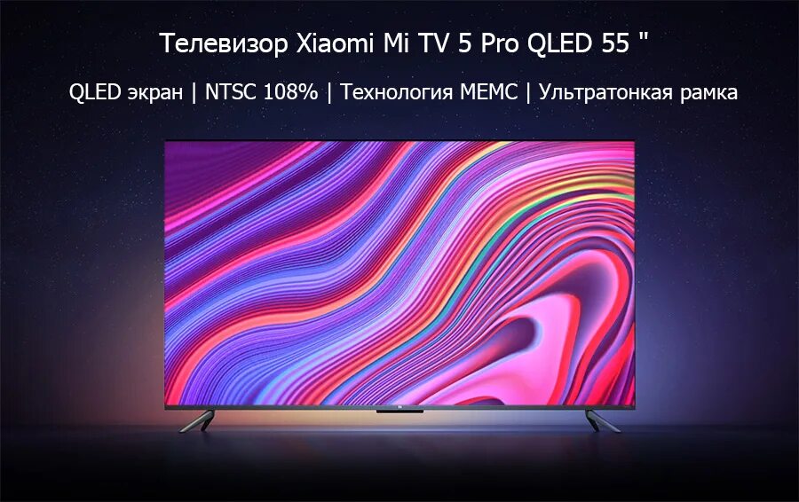 Телевизор xiaomi pro 55. Телевизор Xiaomi mi 5 Pro. Телевизор QLED Xiaomi mi TV 5 Pro 65. Xiaomi mi TV 5 Pro 55. Телевизор Xiaomi mi TV 5 55.