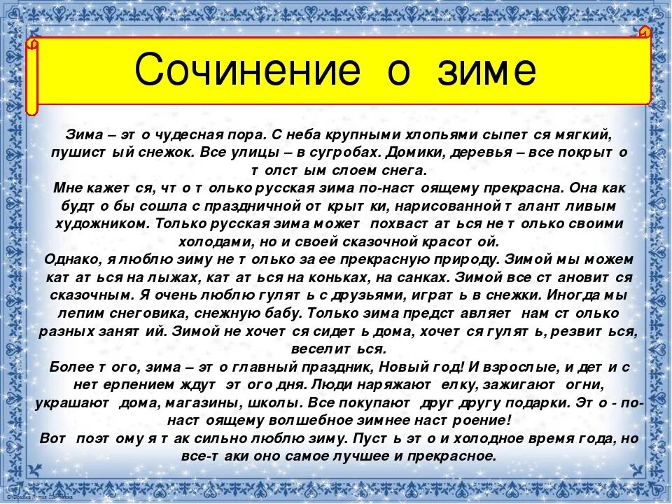 Мое любимое время года сочинение 4. Сочинение про зиму. Сочинение на тему зима. Соченениеина тему зтма. Сочинение на тему щим а.