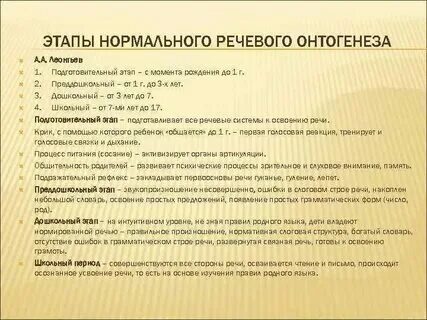 Усвоение фонетических норм в онтогенезе