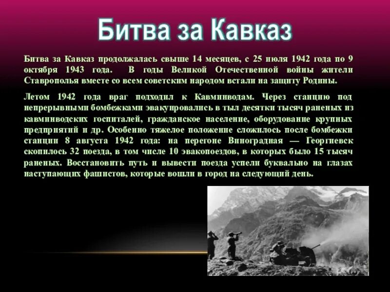 Битва за кавказ в годы великой отечественной. Битва за Северный Кавказ 1942-1943 годы. 9 Октября 1943 года битва за Кавказ. Ход битвы за Кавказ 1942-1943. Битва за Кавказ 1942 год.