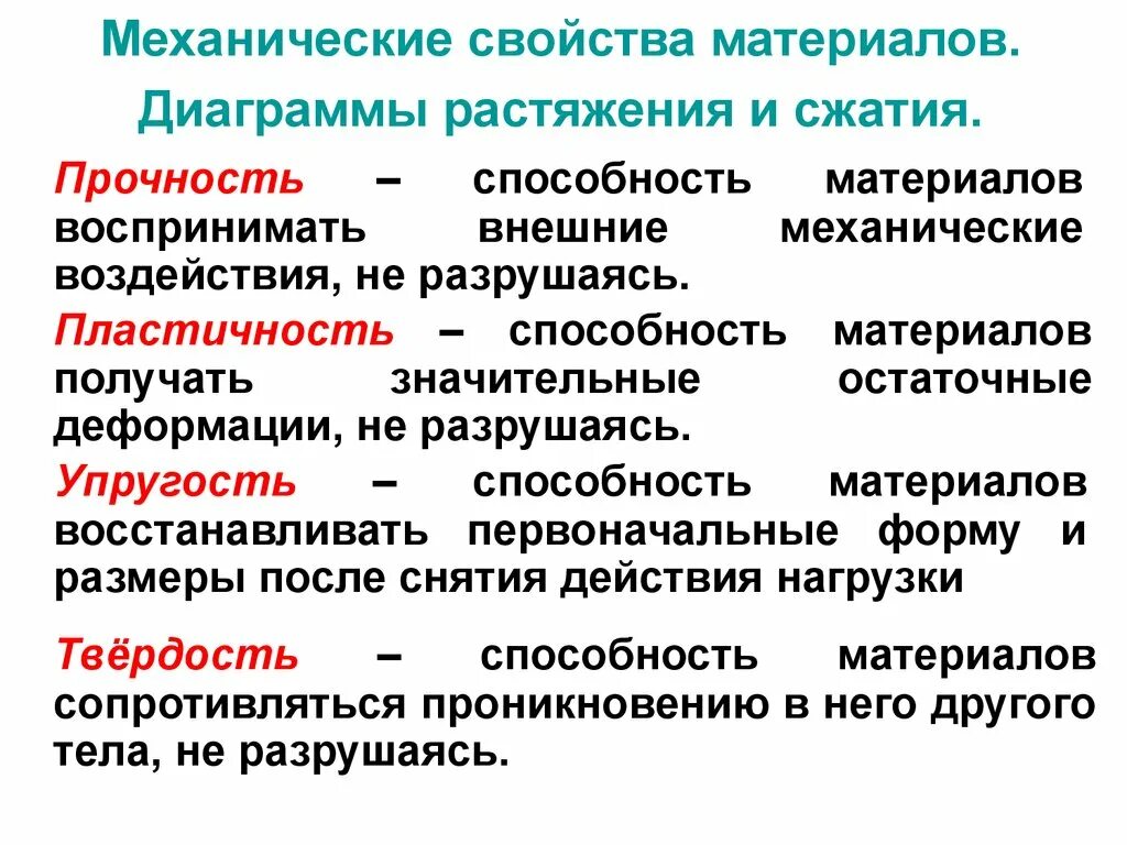 Механические свойства материалов какие