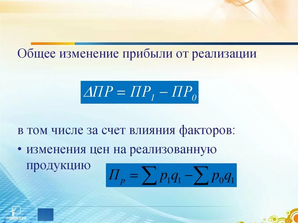 Изменение выручки формула. Изменение прибыли от реализации формула. Изменение общей выручки формула. Изменения выручки от реализации. Рассчитать общую прибыль