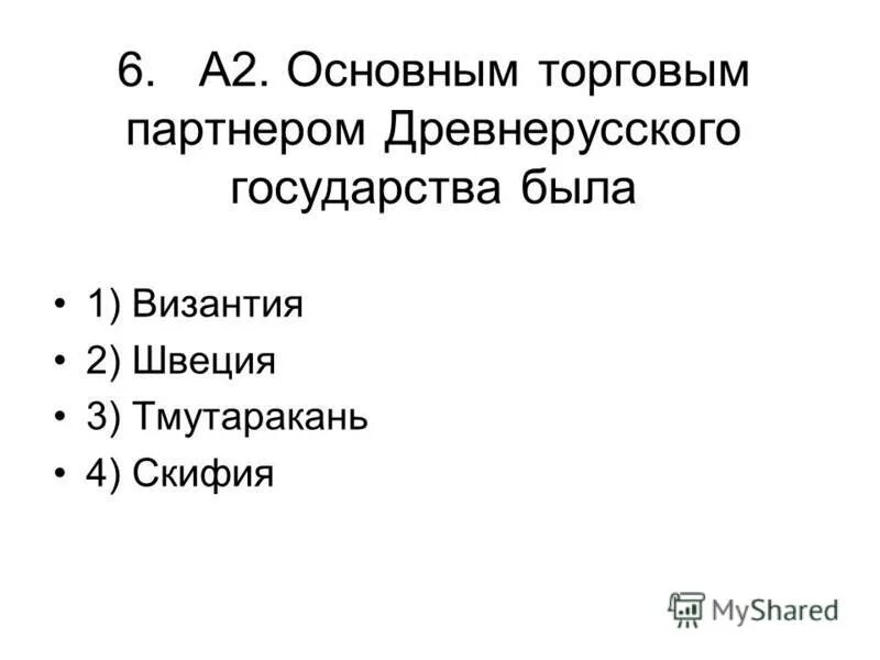 основным торговым партнером древнерусского государства была. основные предпосылки формирования древнерусского государства. карта образование древнерусского государства презентация 10 класс. основным торговым партнером древнерусского государства была. основным торговым партнером древнерусского государства была.