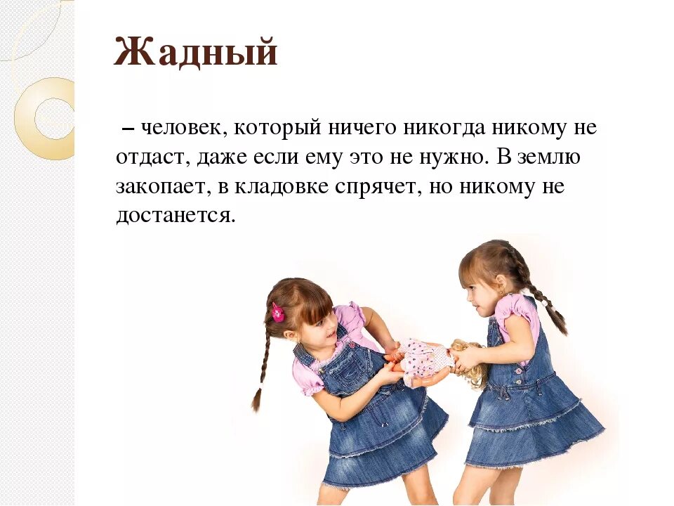 Люди не любят людей жадных. Цитаты про жадность. Цитаты про жадин. Фразы про жадность мужчин. Жадные родители цитаты.