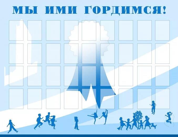 Мы ими гордимся. Мы ими гордимся стенд. школьные стенды ими гордится школа. стенд ими гордится. школьные стенды мы гордимся.