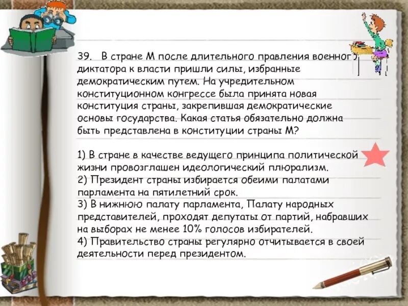 В стране z принята новая конституция какие. В стране м после длительного правления. после долгого правления военного диктатора. долгие правления.