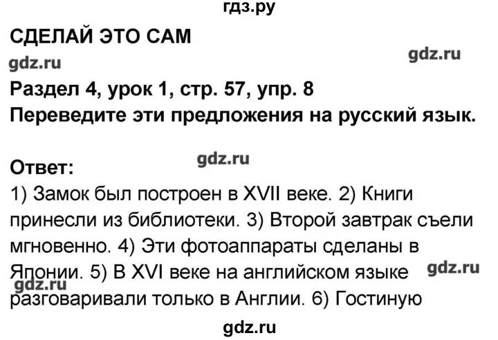 Гдз по английскому 8 класс Афанасьева. Решебник по английскому языку 8 класс Афанасьева. 57 англ 7 класс