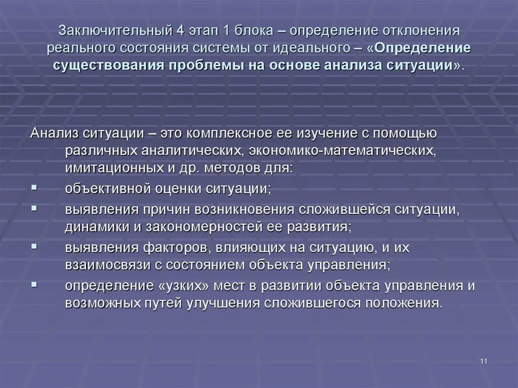 Основные причины отклонения реальной системы от идеальной. Этап контроля определение причин отклонения. Общие причины вариации. Отклонения реальных растворов от идеальных причины отклонений. Дайте определение идеального