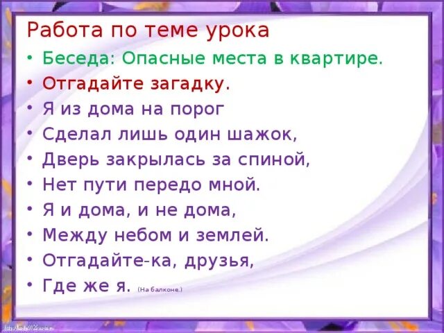 Загадки террас. Загадка про балкон для квеста. Загадка про балкон. Загадки про опасные места. Загадка про балкон для детей.