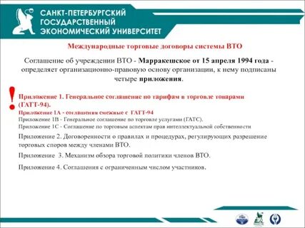 Марракешское соглашение