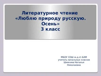 Люблю природу русскую осень контрольная работа