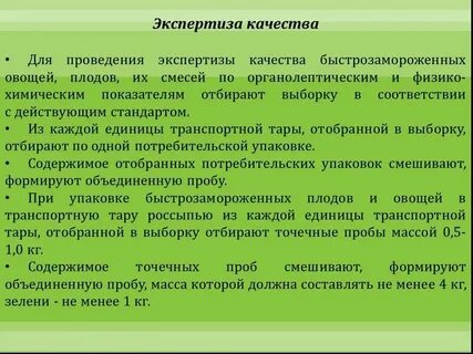 Оценка качества свежих овощей