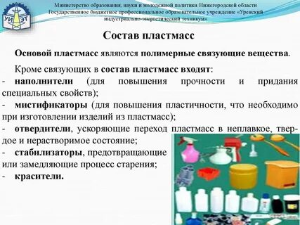 Масса пластмассы