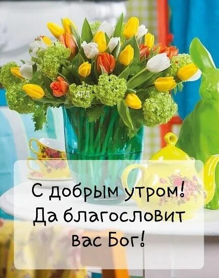 Весенние благословения на день и доброго утра