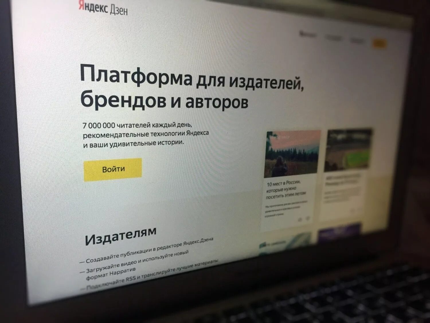Как зарегистрироваться в дзене как автор. Яндекс дзен. яндекс дзен платформа. яндекс дзен о площадке. яндекс дзен платформа для авторов.