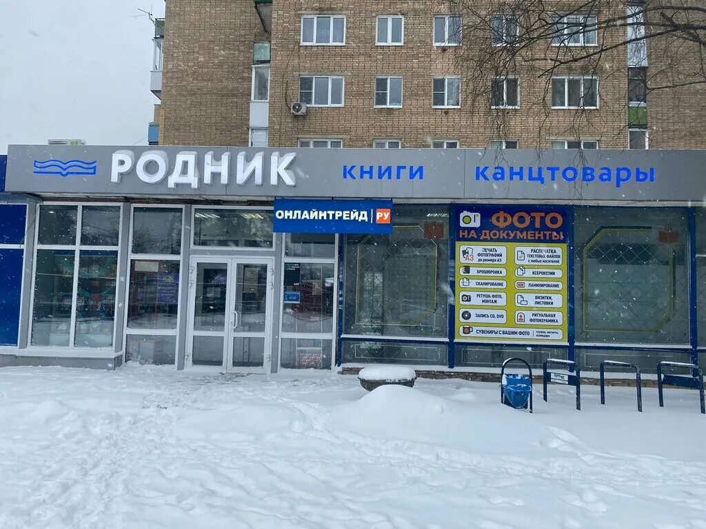 25 сентября 46 смоленск. Магазин родник смоленск. Фото на документы смоленск. Улица 25 сентября смоленск. 25 сентября 46 смоленск.