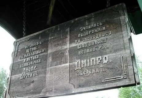 Путник остановись