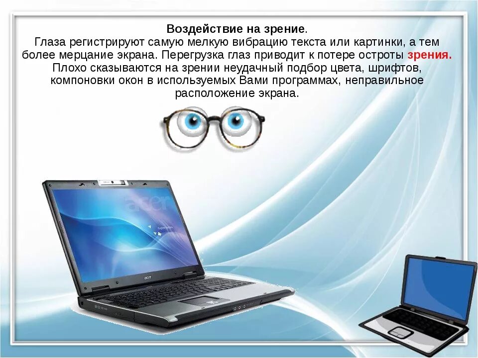 Компьютер портит зрение. Влияние компьютера на зрение. Влияние ПК на зрение. Воздействие на зрение от компьютера. Компьютер влияет на зрение.