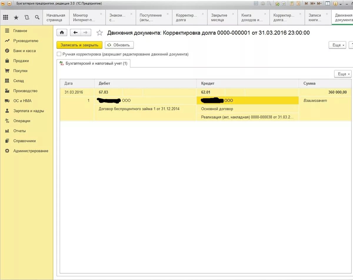 Бух учет 1с 8.3. Взаимозачет между организациями проводки в 1с 8.3. КУДИР 1с Бухгалтерия. Взаимозачет по акту сверки в 1с. 1с Бухгалтерия 8 КУДИР.