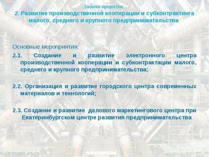 Производственное развитие