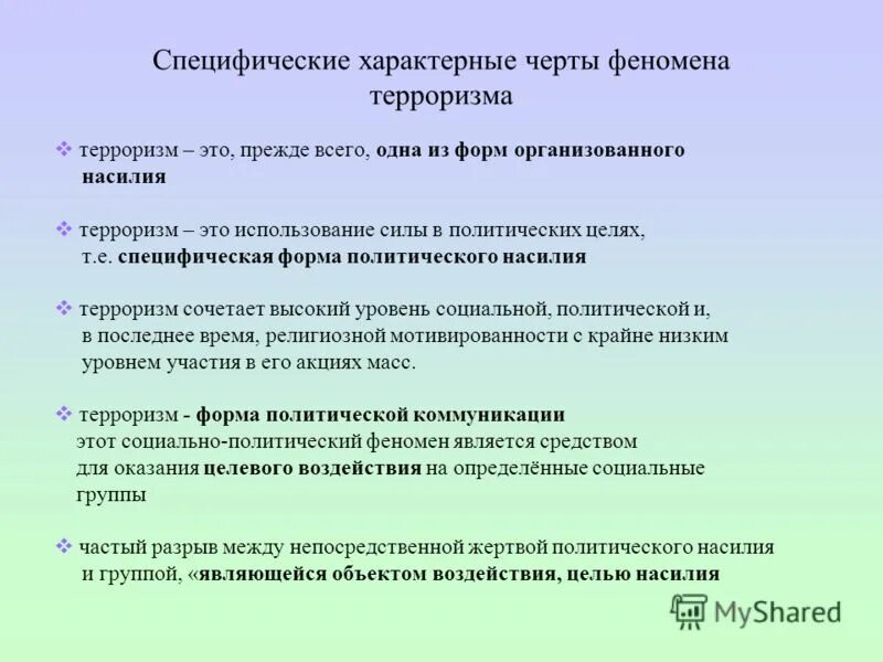 Признаки характеризующие специфическую. Формы политического насилия. Специфическая форма. Специфическая документация это.