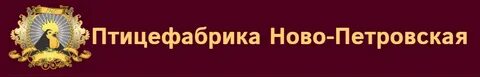 Птицефабрика истра
