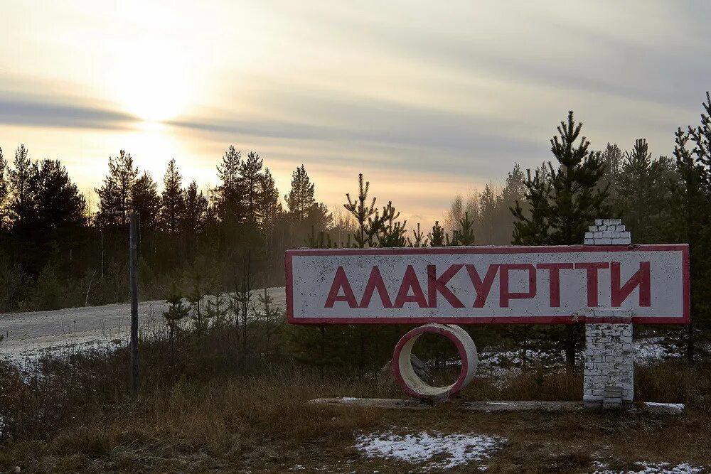 Село Алакуртти Мурманской области. Город Алакуртти Мурманская область. Кандалакшский район Алакуртти. Мурманская область Кандалакшский район село Алакуртти. Алакуртти вконтакте подслушано